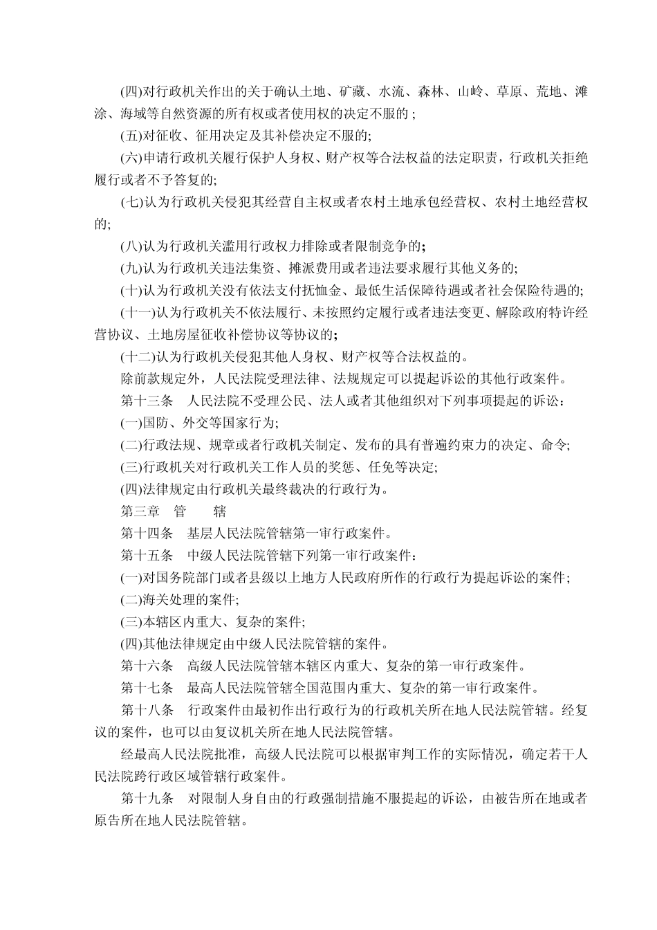 2015年行政诉讼法(修改版)_第2页