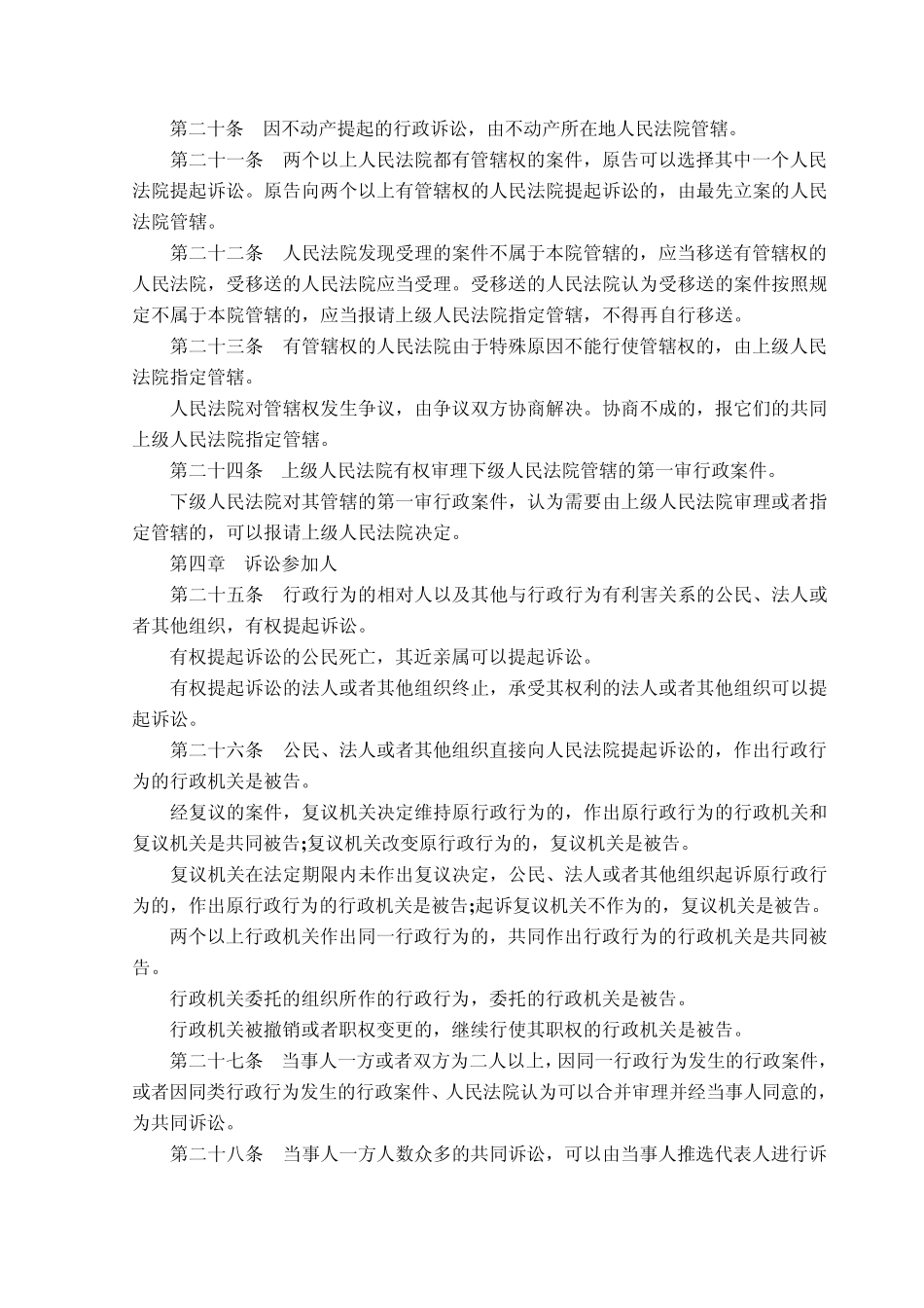 2015年行政诉讼法(修改版)_第3页