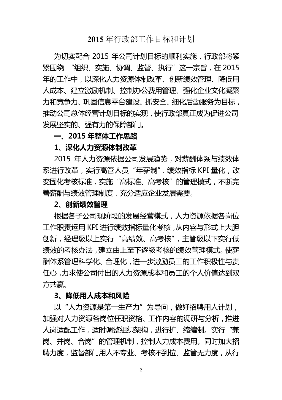 2015年行政部工作计划]_第2页