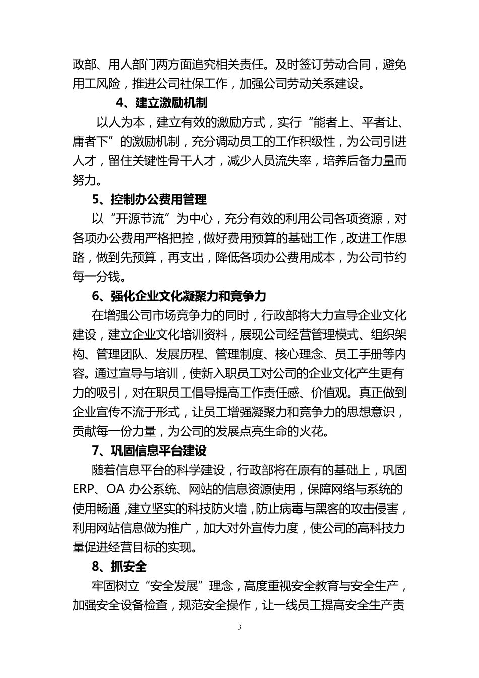 2015年行政部工作计划]_第3页