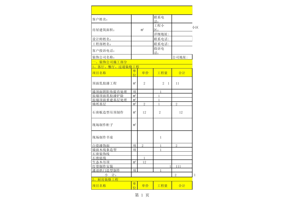 2015年装修预算.dwg_第1页