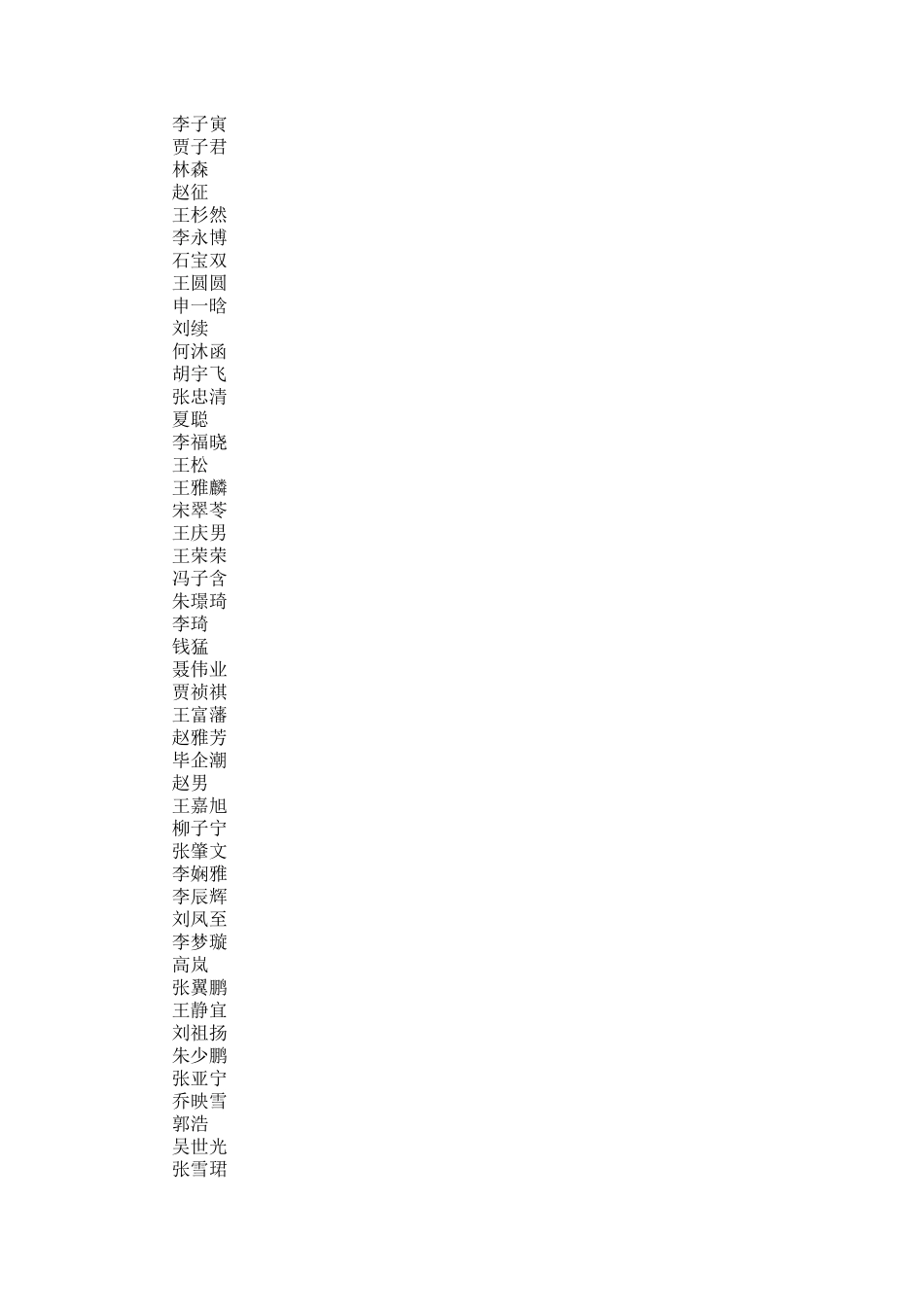 2015年衡水中学高考成绩统计表_第2页
