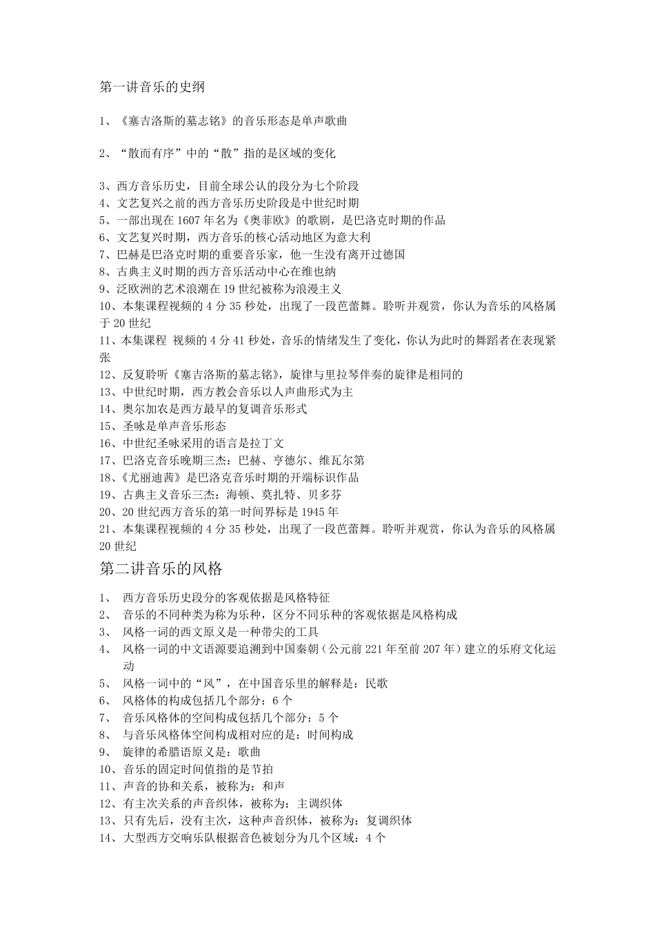 2015年西方音乐课后答案_第1页