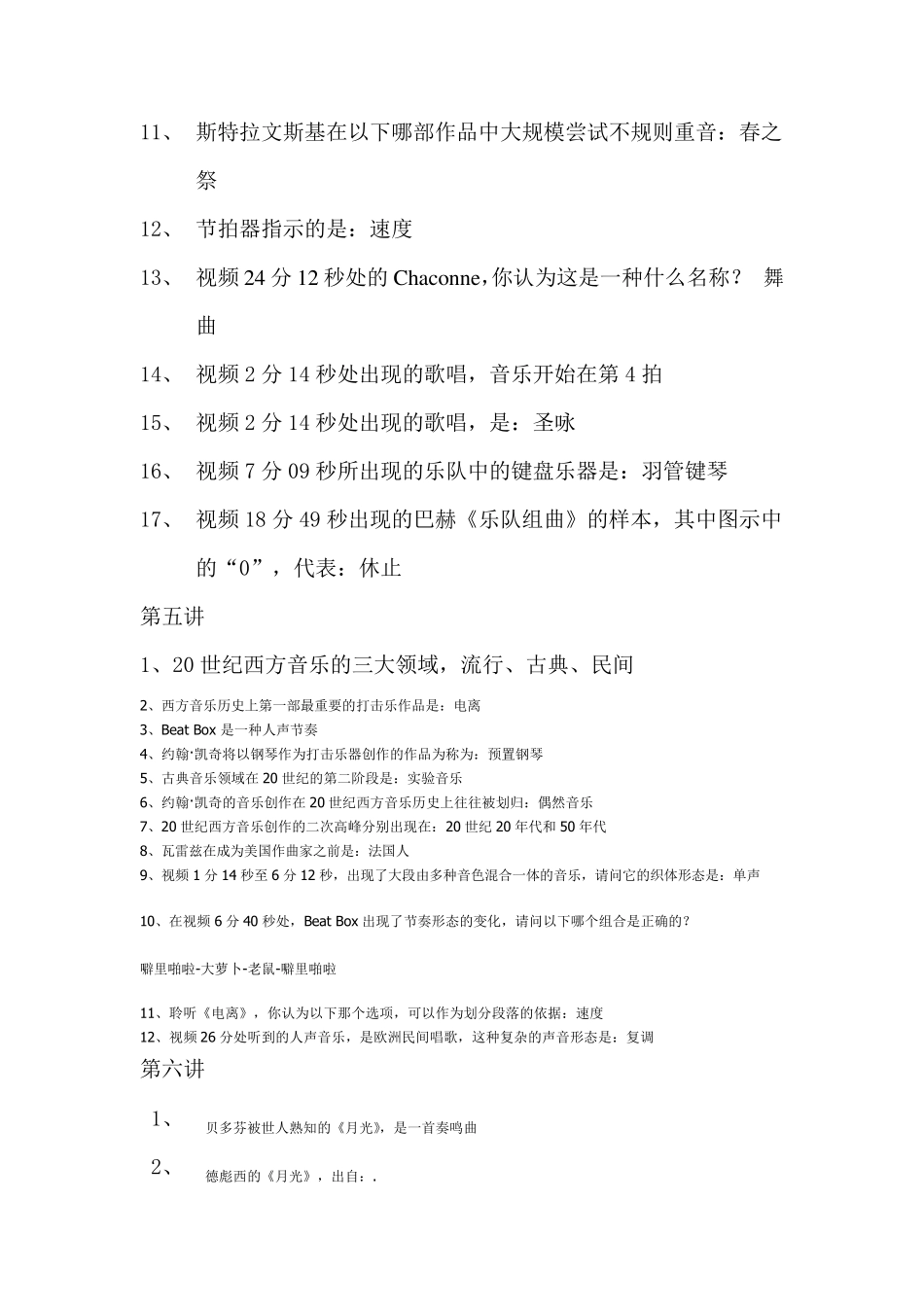 2015年西方音乐课后答案_第3页