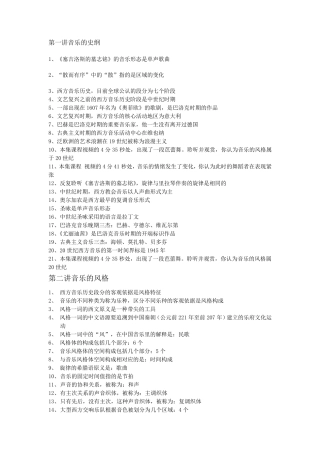 2015年西方音乐课后答案