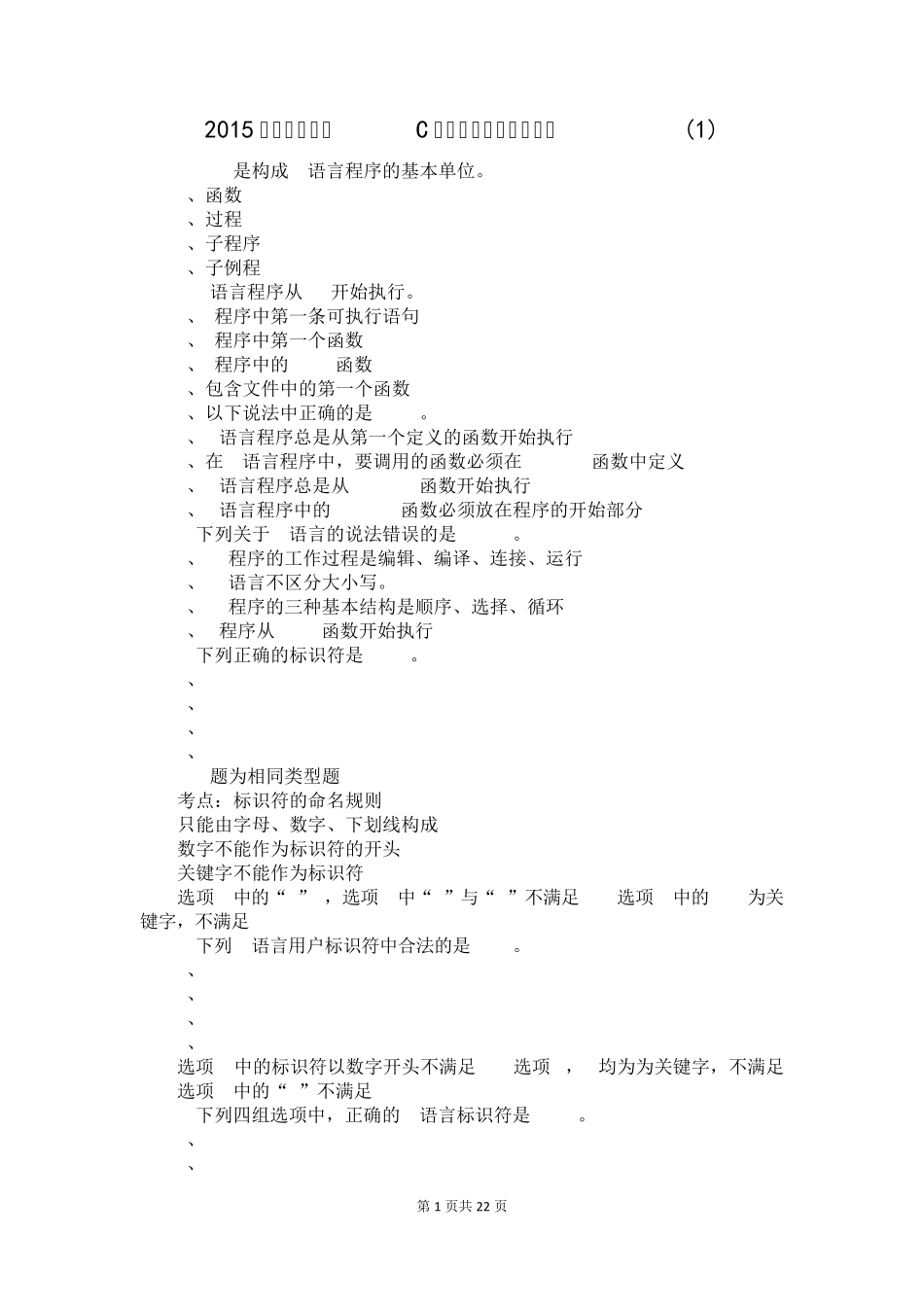 2015年计算机二级C语言测试题及答案解析_第1页