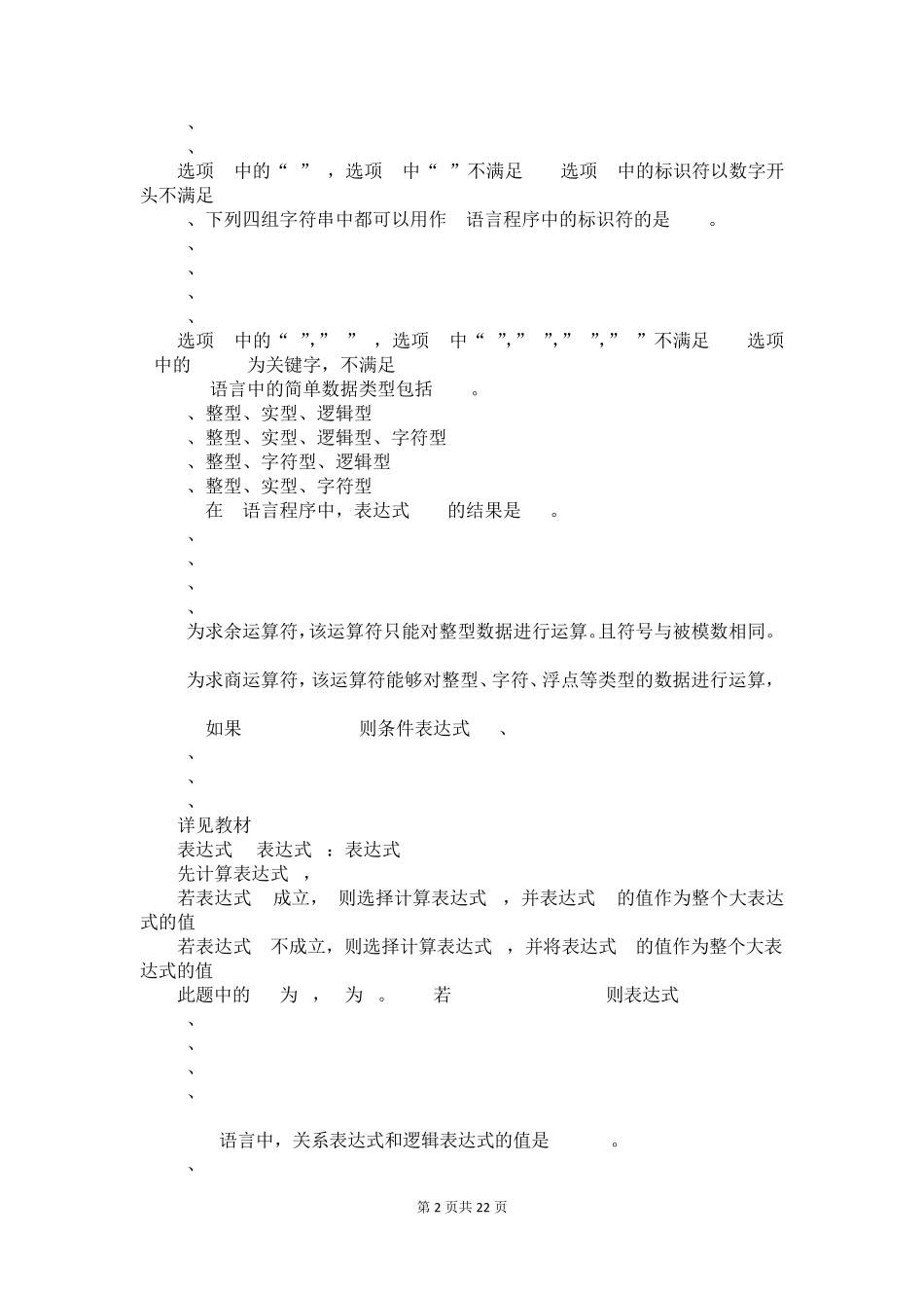 2015年计算机二级C语言测试题及答案解析_第2页