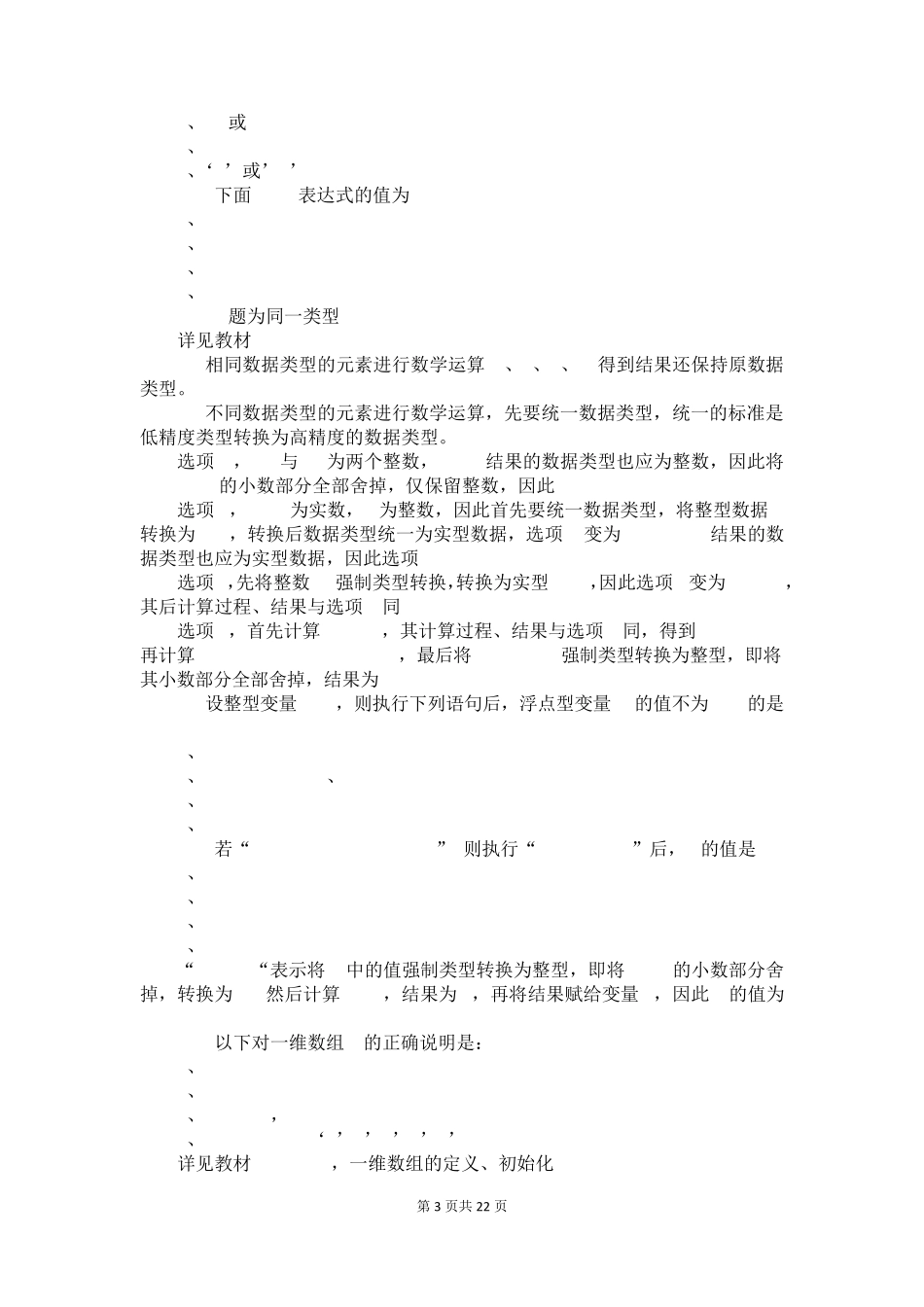 2015年计算机二级C语言测试题及答案解析_第3页