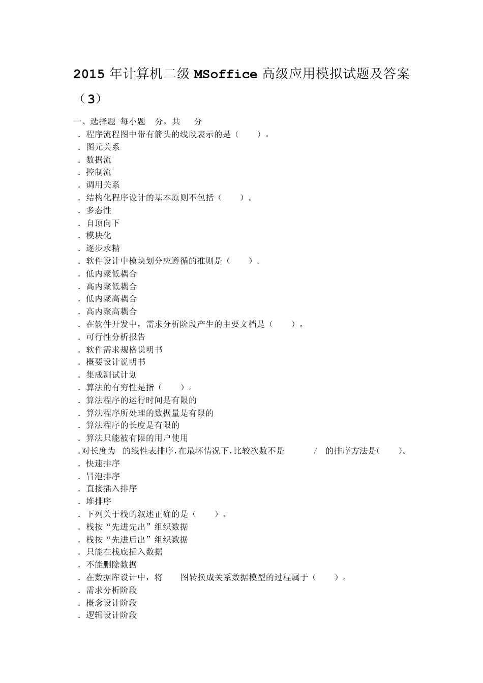 2015年计算机二级MSoffice高级应用模拟试题及答案_第1页