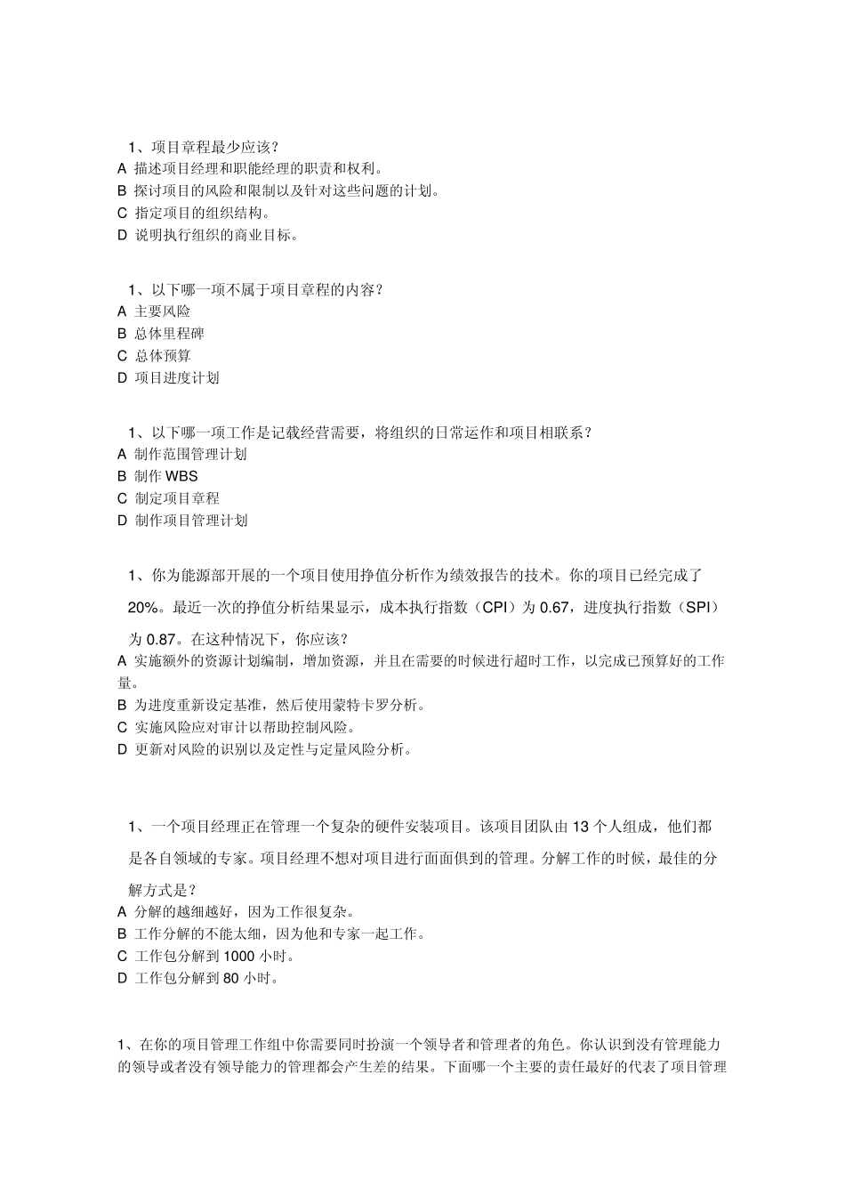 2015年计算机信息系统集成项目经理继续教育课后习题汇编_第3页