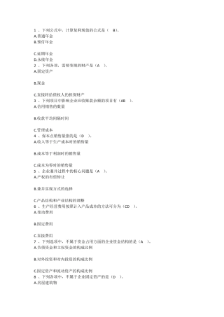 2015年财务管理知识：公式中计算复利现考点每日一练(7月5日)