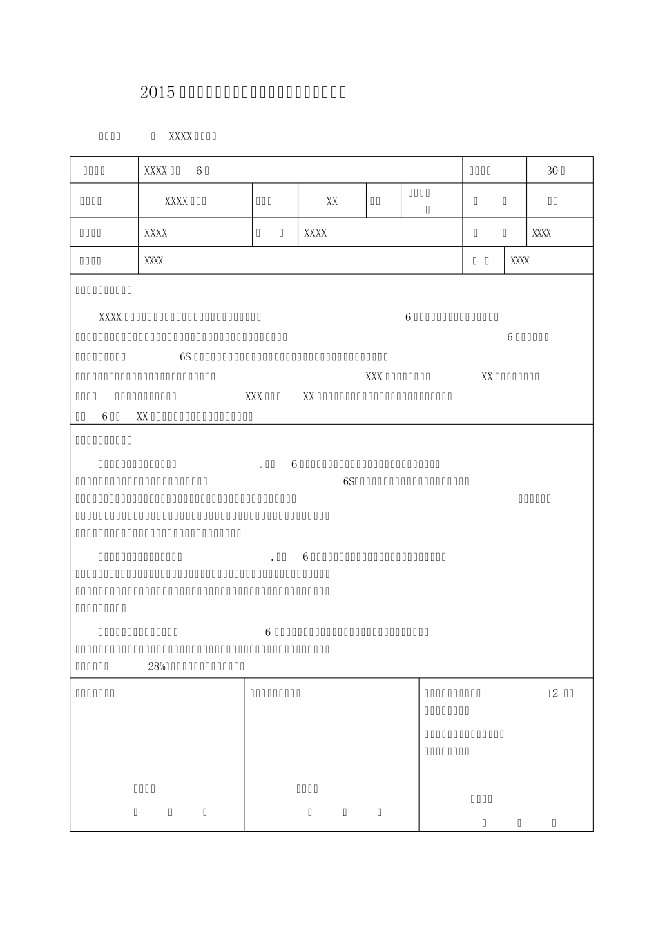 2015年质量信得过小组申报材料_第2页
