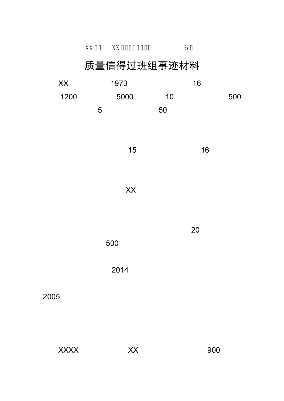 2015年质量信得过小组申报材料_第3页