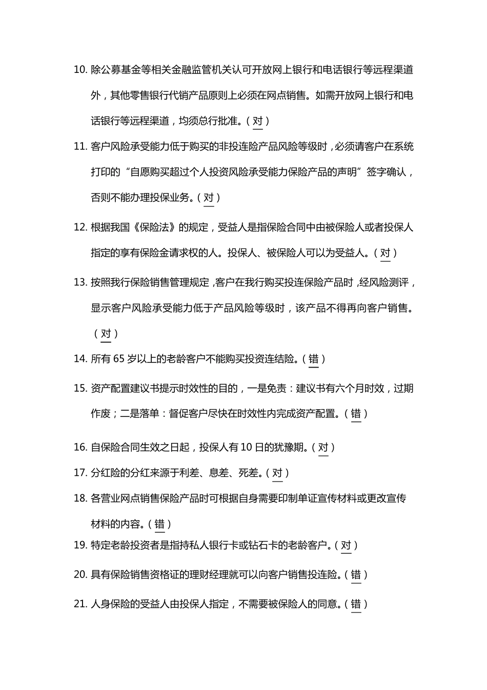 2015年贵宾理财经理专业序列知识考试命题(基础题库)_第2页