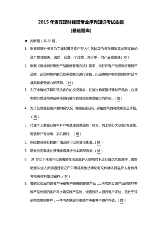 2015年贵宾理财经理专业序列知识考试命题(基础题库)