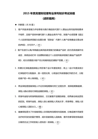 2015年贵宾理财经理专业序列知识考试命题(进阶题库)