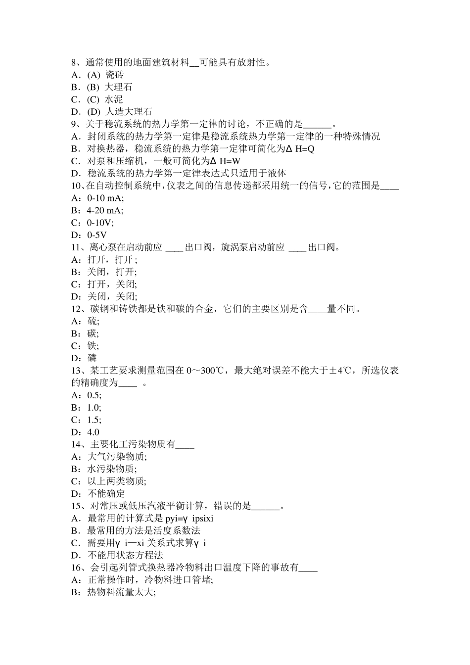 2015年贵州化工工程师：辐射传热干燥设备的适用试题_第2页