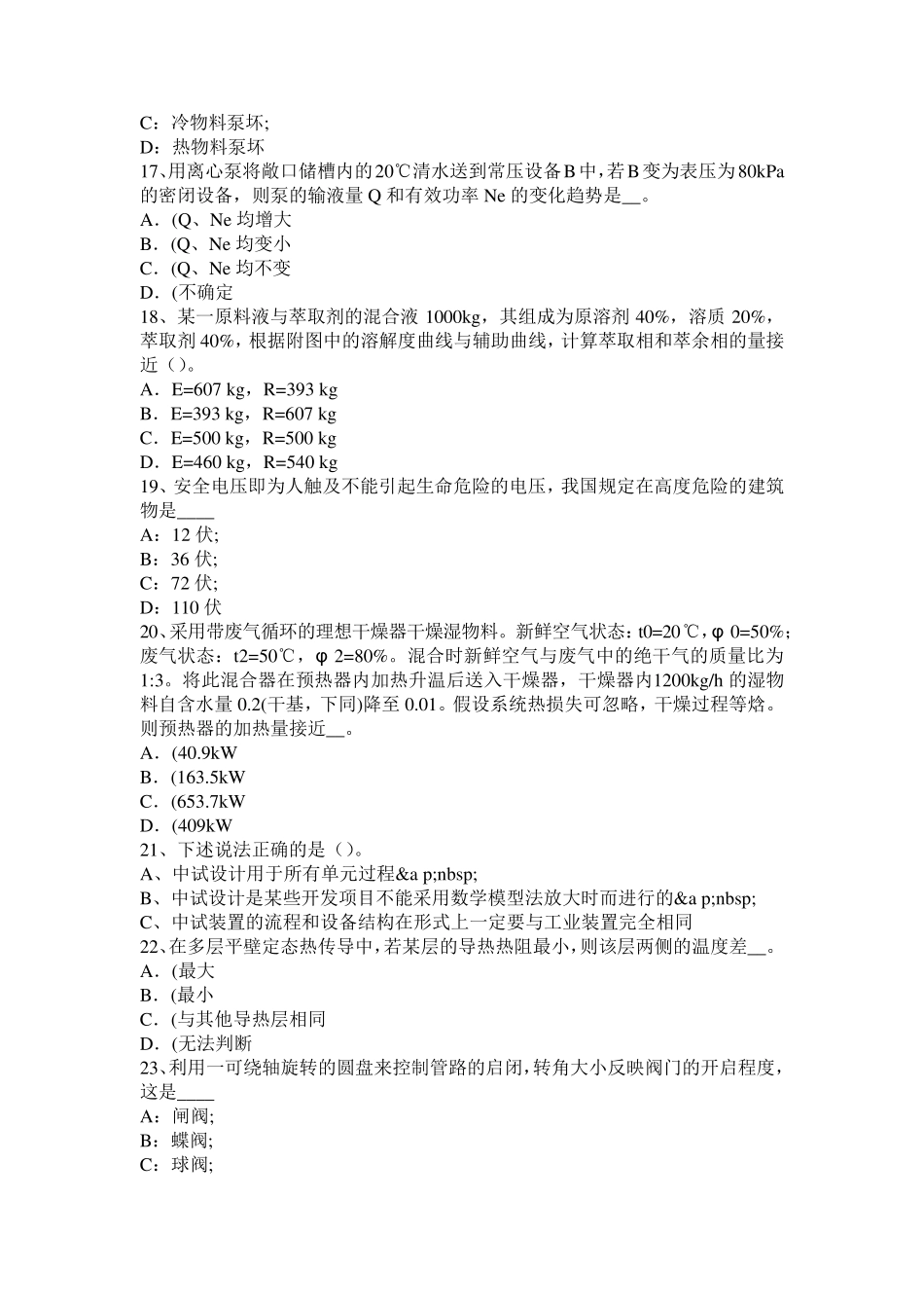 2015年贵州化工工程师：辐射传热干燥设备的适用试题_第3页