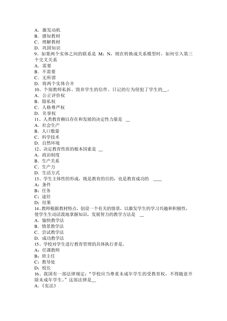 2015年贵州小学《教育教学知识与能力》：“四书”“五经”考试试题_第2页