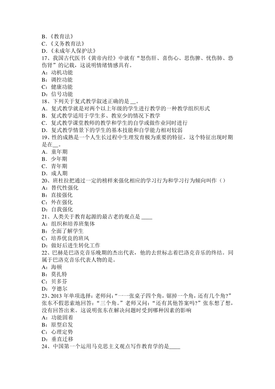 2015年贵州小学《教育教学知识与能力》：“四书”“五经”考试试题_第3页