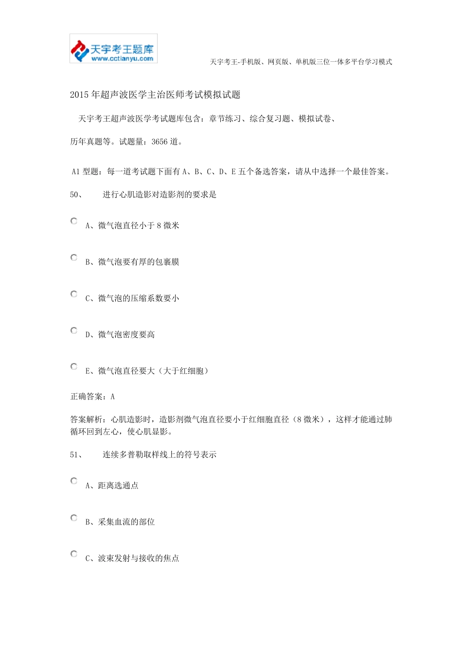 2015年超声波医学主治医师考试题库及答案_第1页