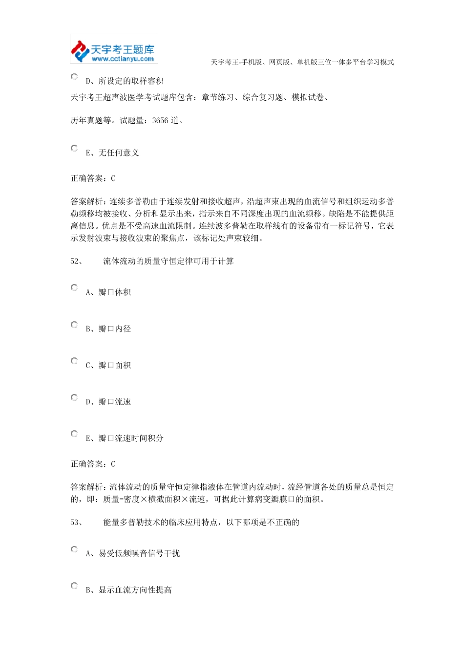 2015年超声波医学主治医师考试题库及答案_第2页