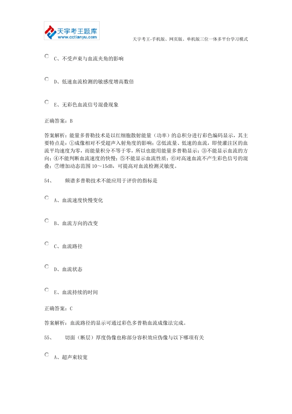 2015年超声波医学主治医师考试题库及答案_第3页