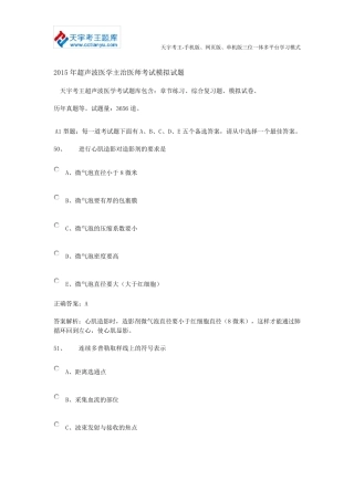 2015年超声波医学主治医师考试题库及答案