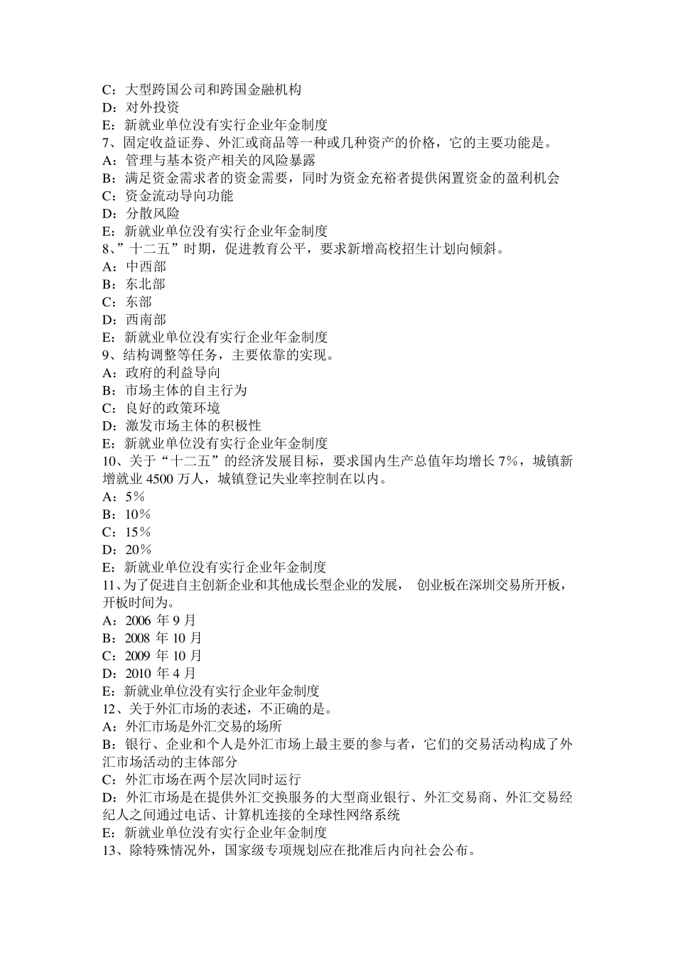 2015年辽宁省咨询工程师《现代咨询方法与实务》考试试卷_第2页