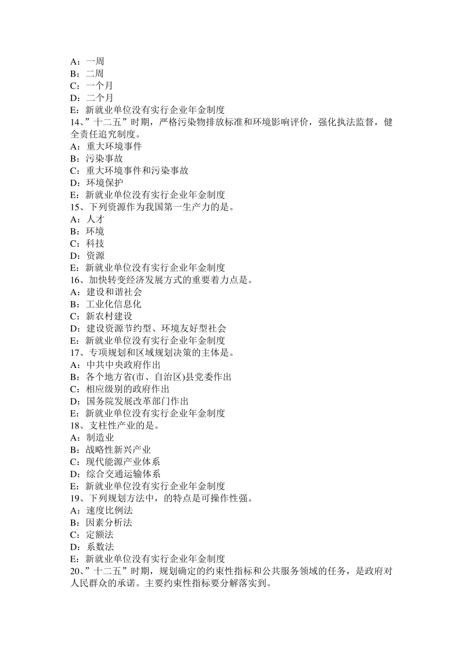 2015年辽宁省咨询工程师《现代咨询方法与实务》考试试卷_第3页