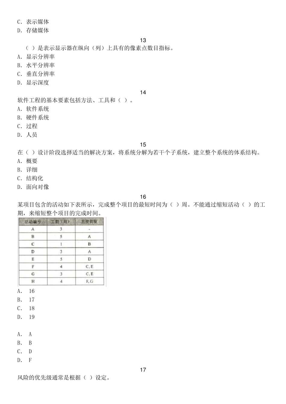 2015年软考数据库系统工程师考试真题加答案解析(上午+下午)直接打印_第3页