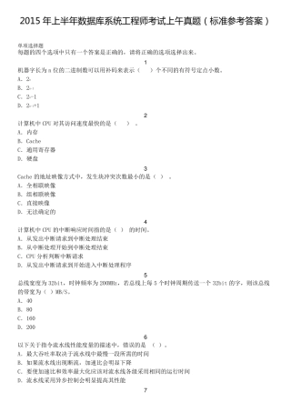 2015年软考数据库系统工程师考试真题加答案解析(上午+下午)直接打印