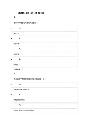 2015年超星尔雅创业创新答案