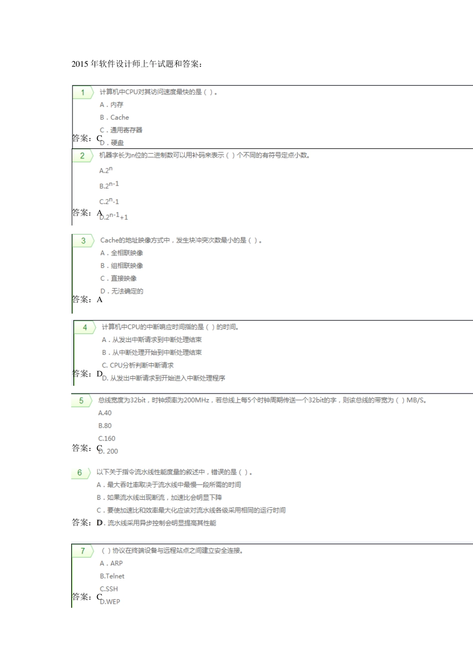 2015年软件设计师上午试题和答案_第1页