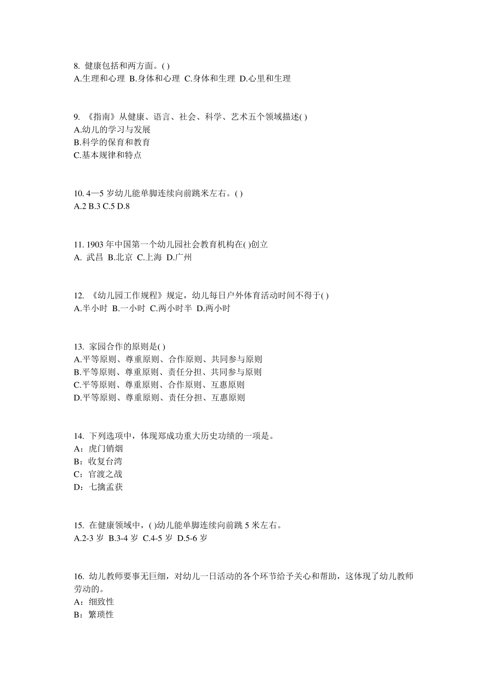 2015年辽宁省幼儿保教知识与能力：幼儿各年龄阶段游戏特点考试试题_第2页