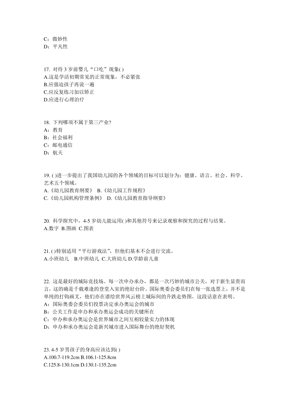 2015年辽宁省幼儿保教知识与能力：幼儿各年龄阶段游戏特点考试试题_第3页