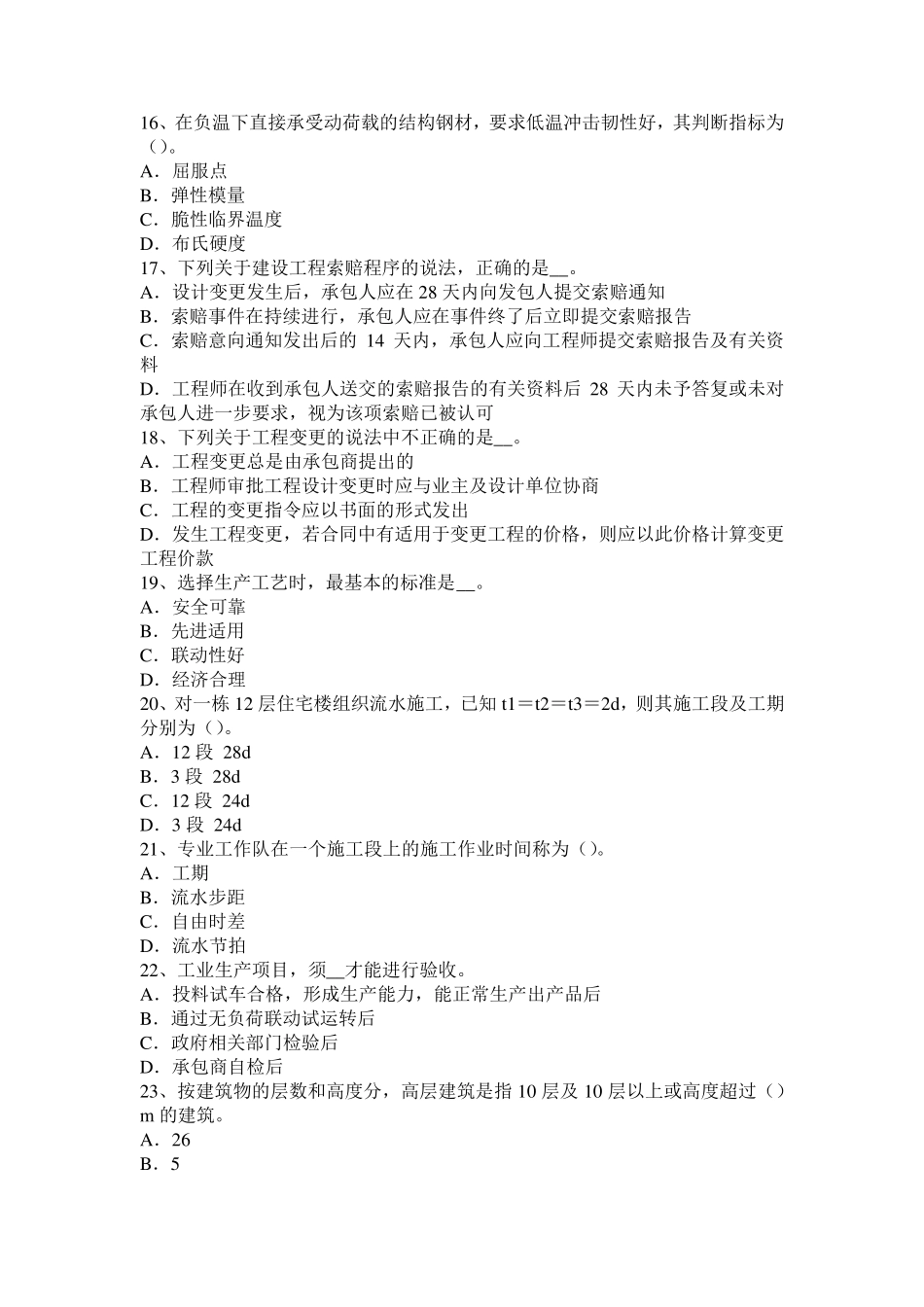 2015年辽宁省造价工程师造价管理：营业收入试题_第3页