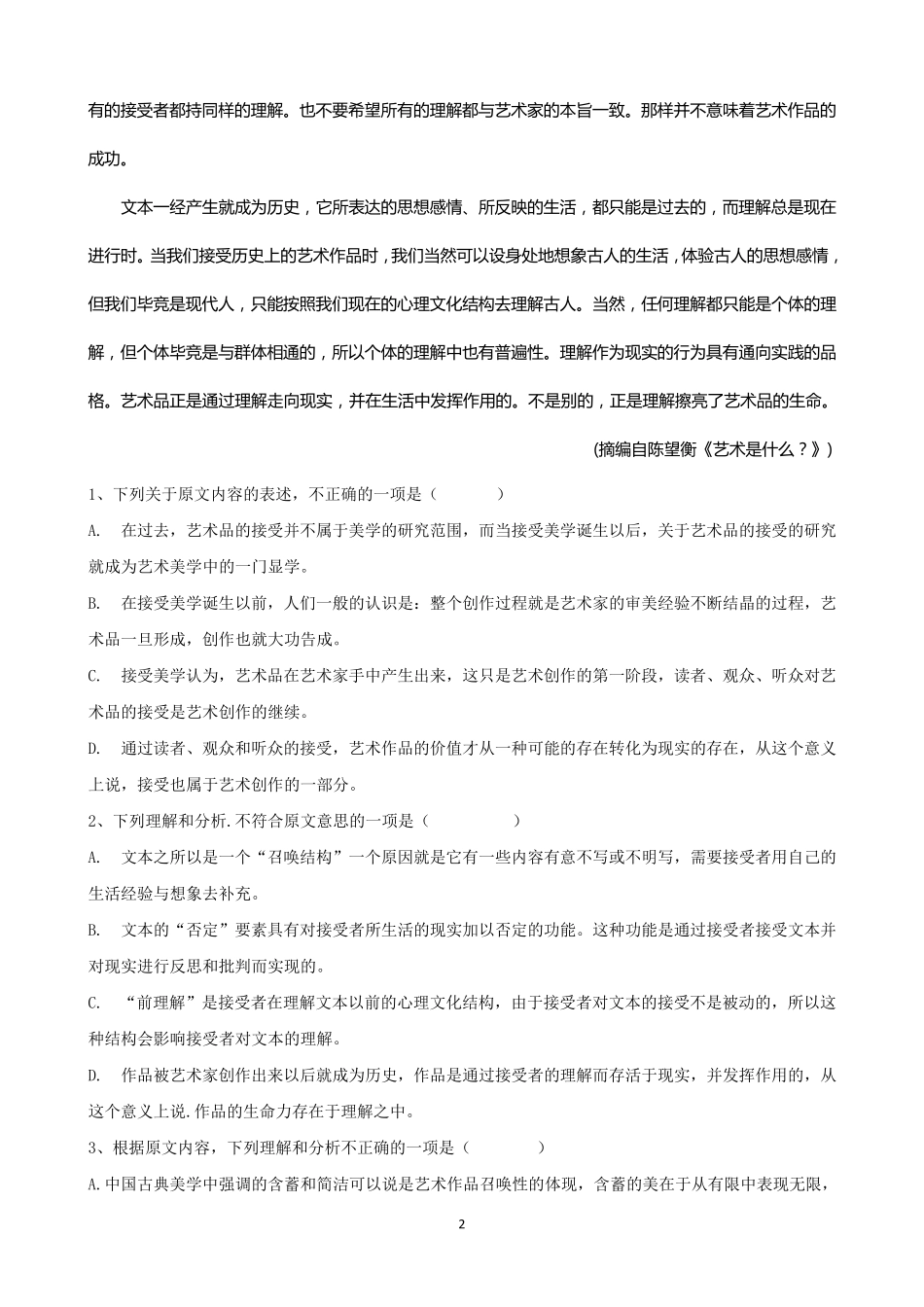 2015年辽宁省高考语文试题及答案(无错版)_第2页