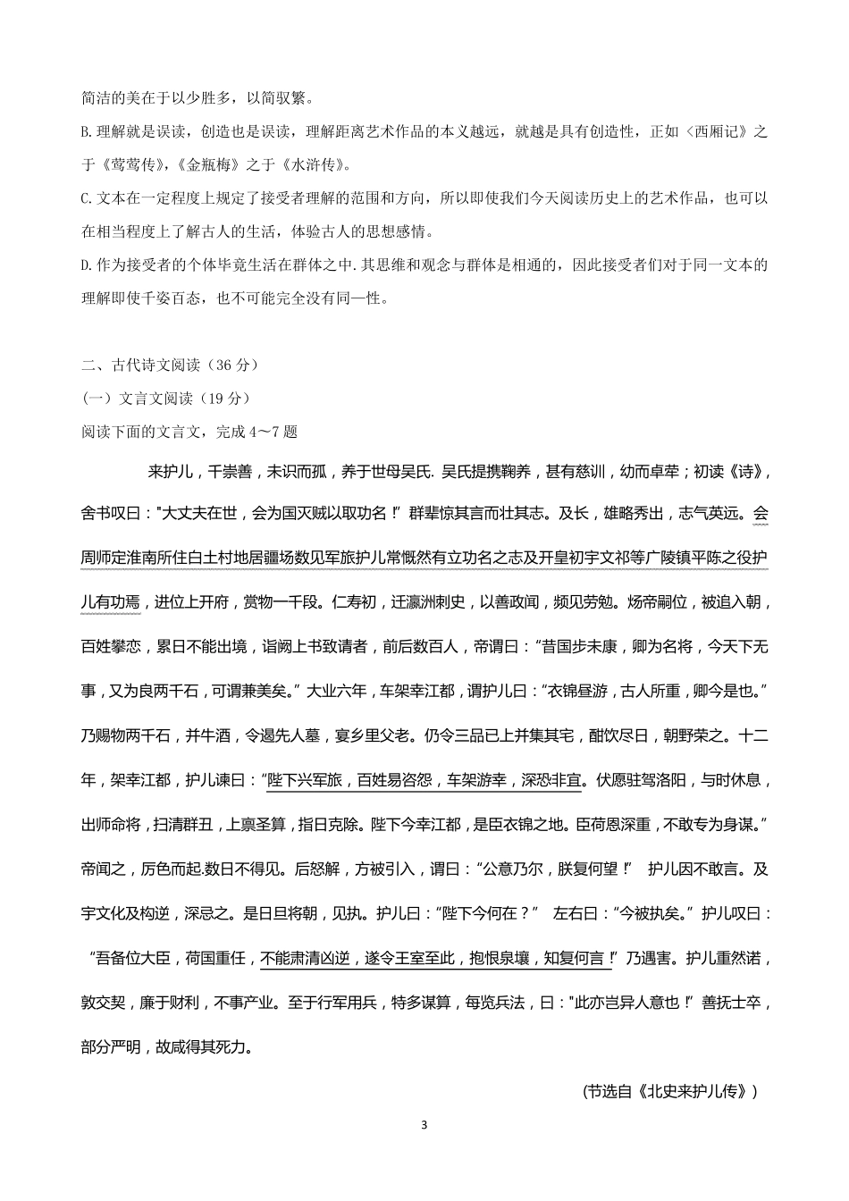 2015年辽宁省高考语文试题及答案(无错版)_第3页