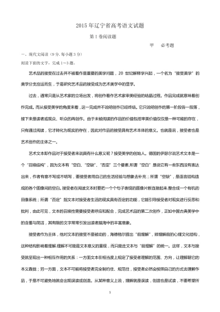 2015年辽宁省高考语文试题及答案(无错版)