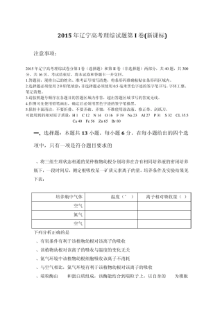 2015年辽宁高考理综试题_word精校版