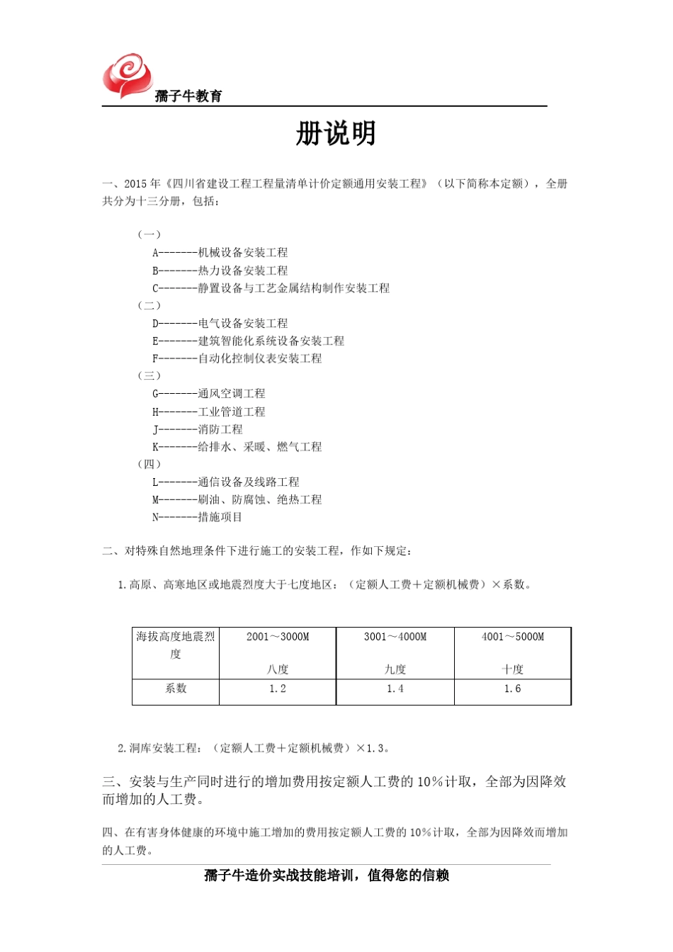 2015年通用安装工程定额说明_第2页