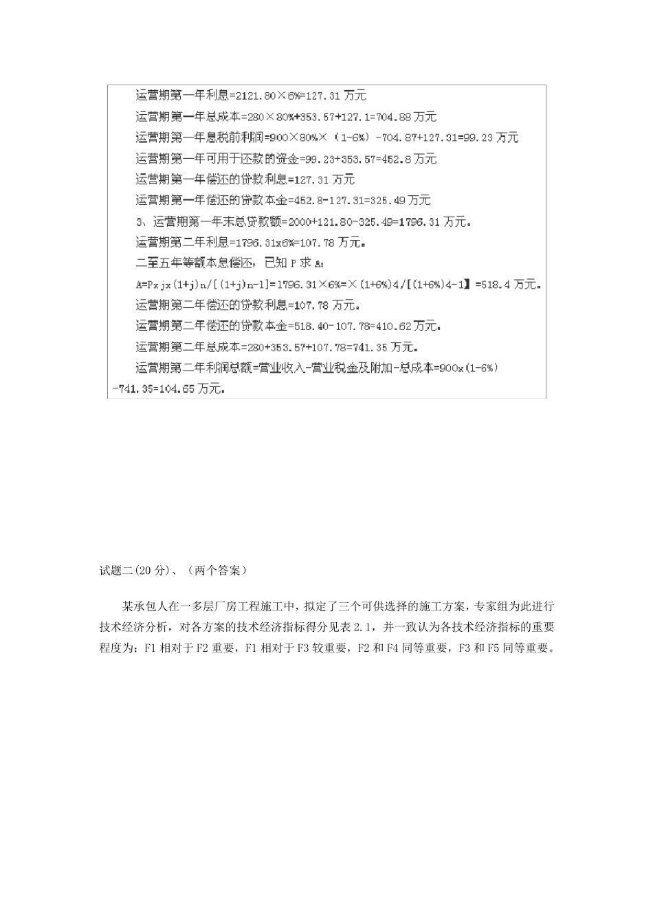 2015年造价《案例》真题及答案_第2页