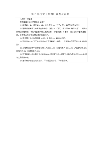 2015年造价《案例》真题及答案
