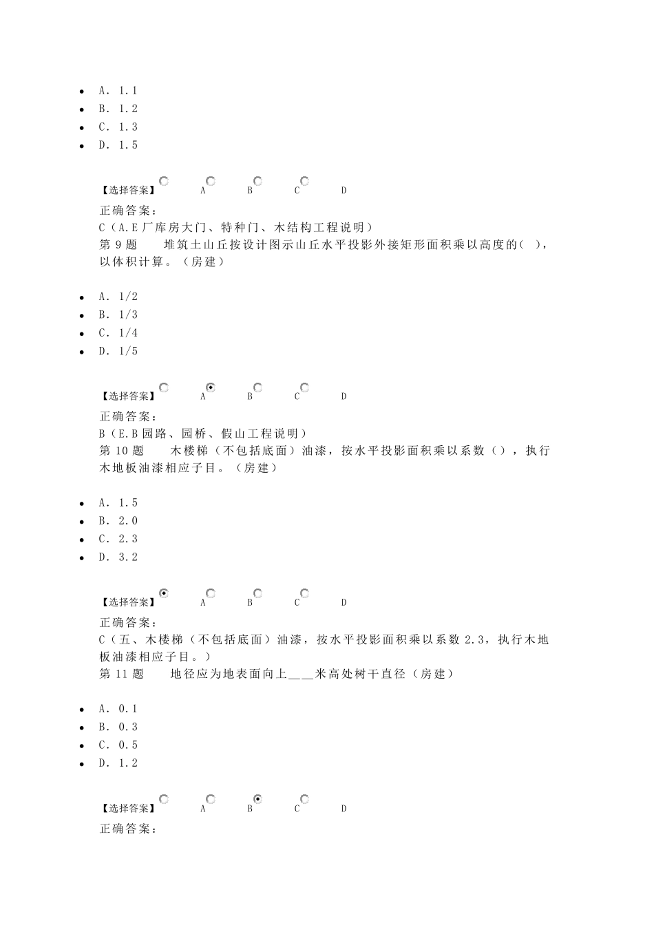 2015年造价员考试试题及答案_第3页