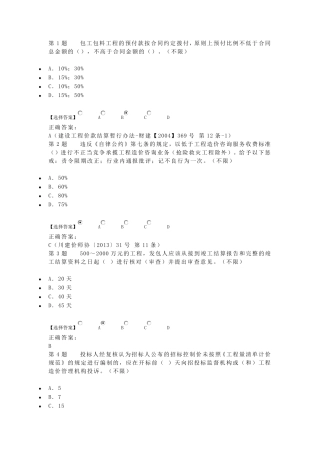 2015年造价员考试试题及答案