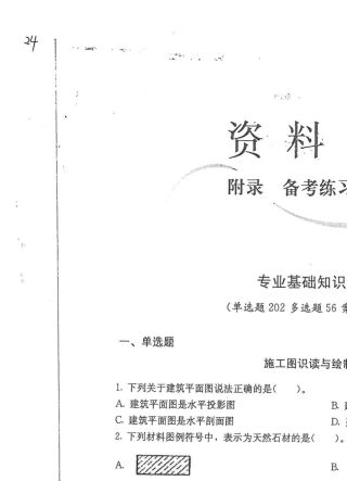 2015年资料员试题+答案九大员培训资料记住必过