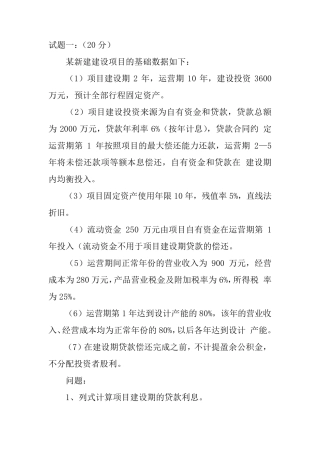 2015年造价工程师工程造价案例分析考试真题及答案