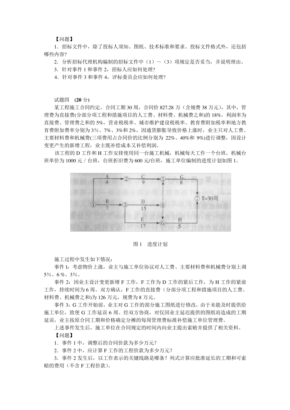 2015年造价工程师执业资格(建设工程造价案例分析)考试试题及答案_第3页