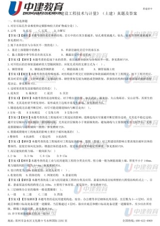 2015年造价工程师《建设工程技术与计量》(土建)真题及答案